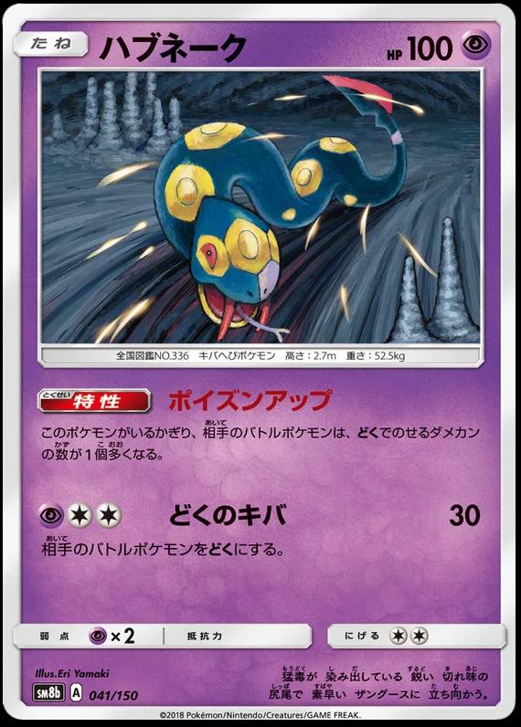 Seviper