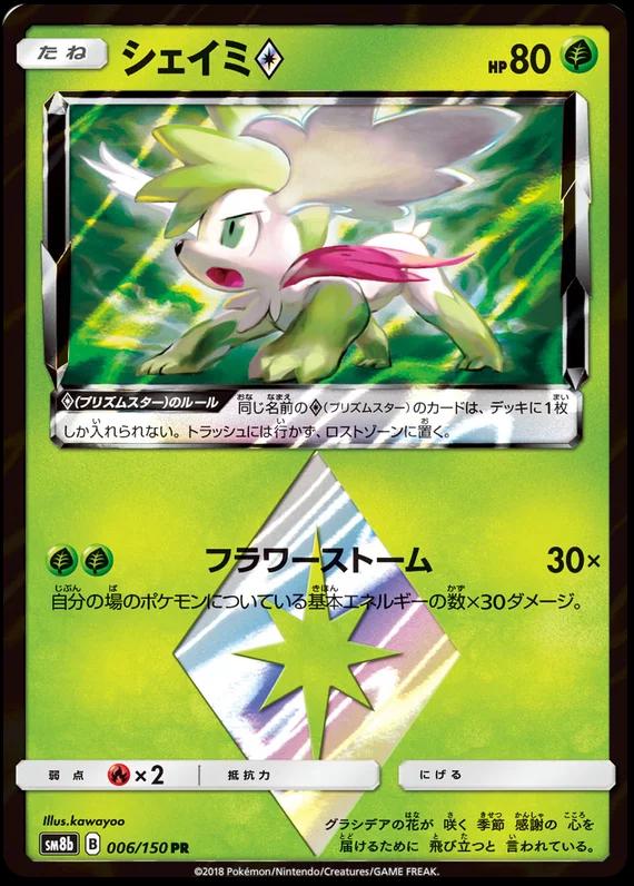 Shaymin Prism Star