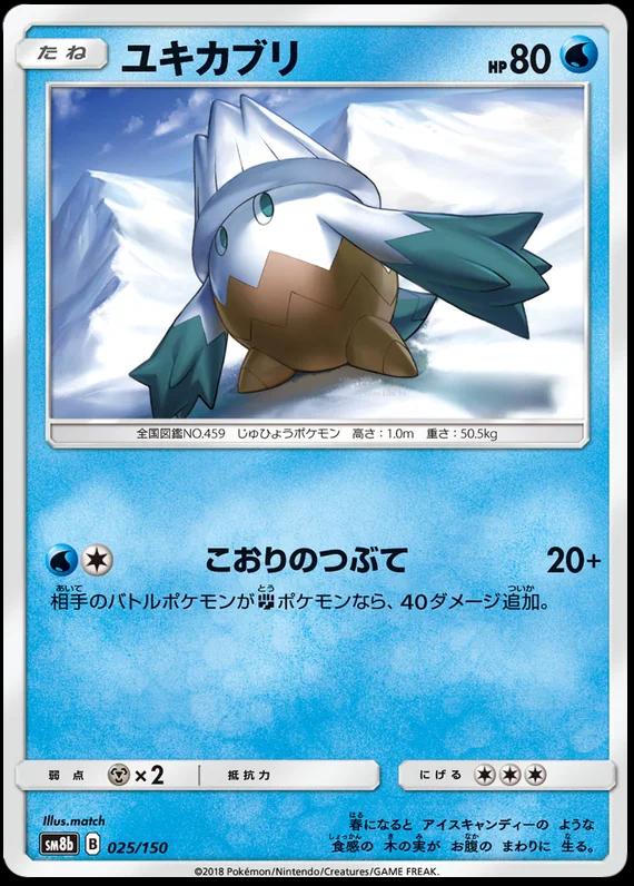 Japanese GX Ultra Shiny Snover Pokémon card