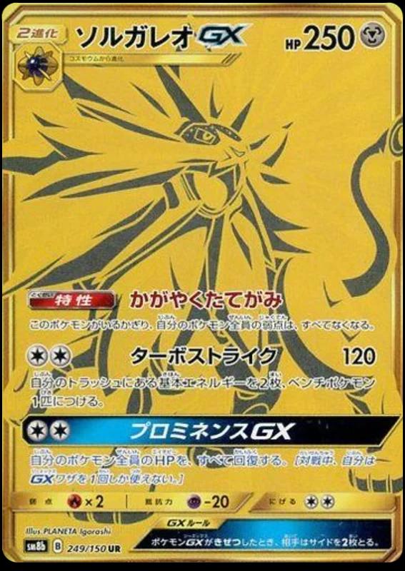Japanese GX Ultra Shiny Solgaleo GX Pokémon card
