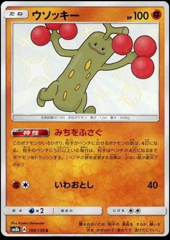 Sudowoodo