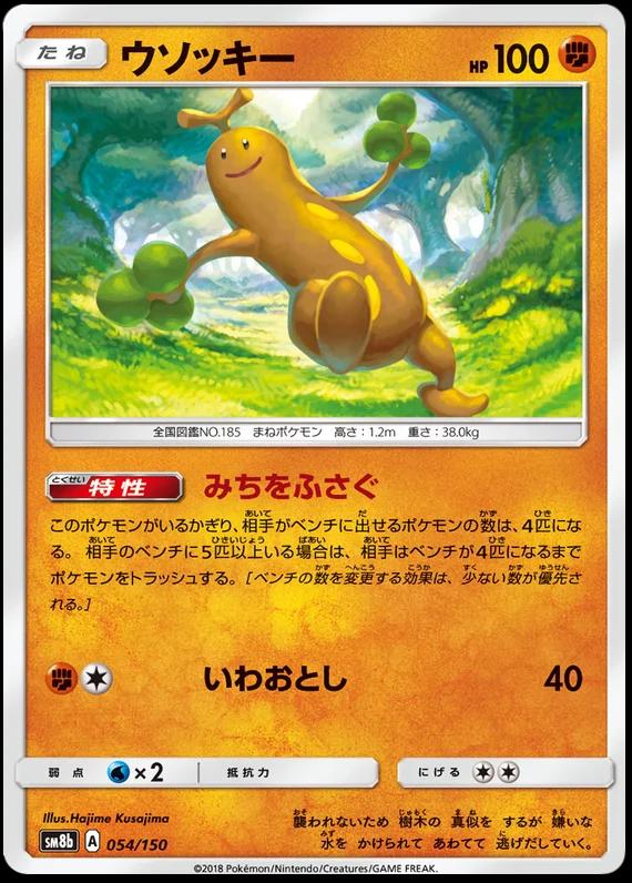 Sudowoodo