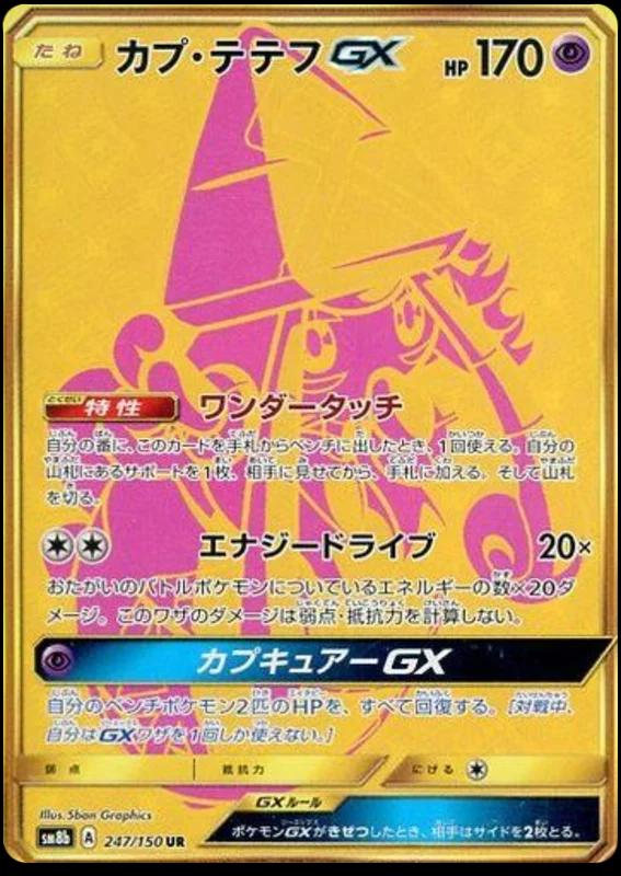 Tapu Lele GX
