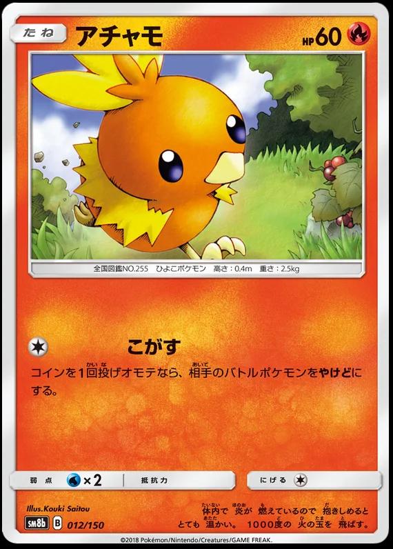 Japanese GX Ultra Shiny Torchic Pokémon card
