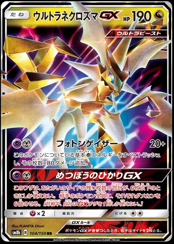 Ultra Necrozma GX