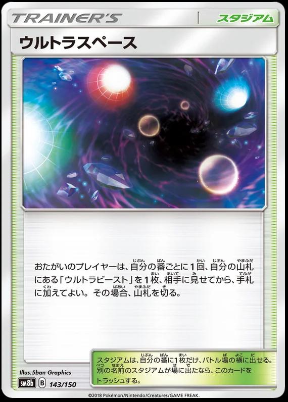 Ultra Space