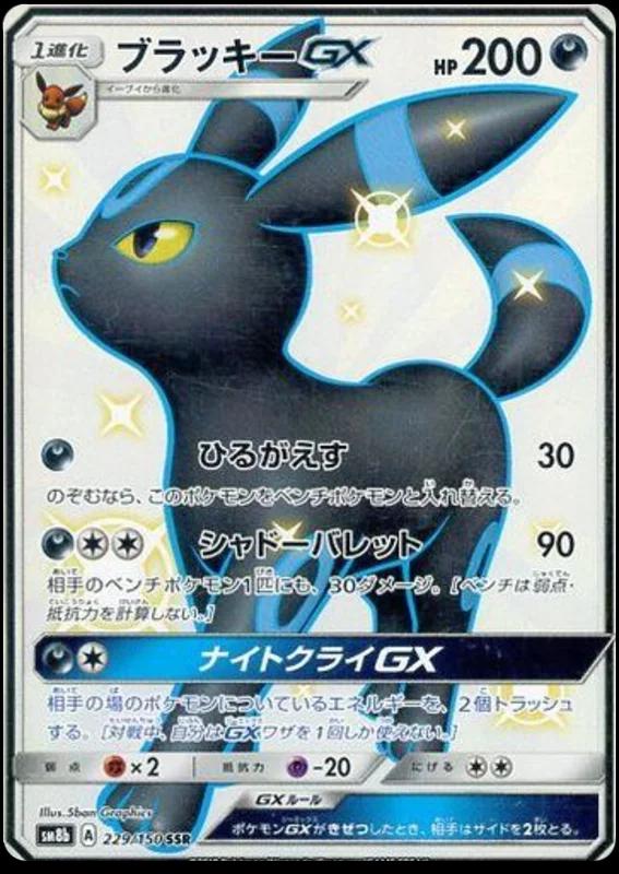 Japanese GX Ultra Shiny Umbreon GX Pokémon card