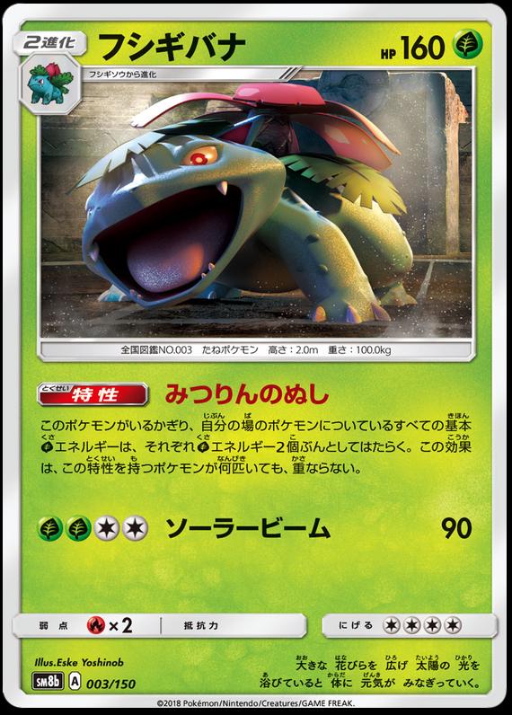 Venusaur