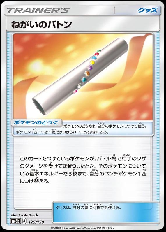Wishful Baton