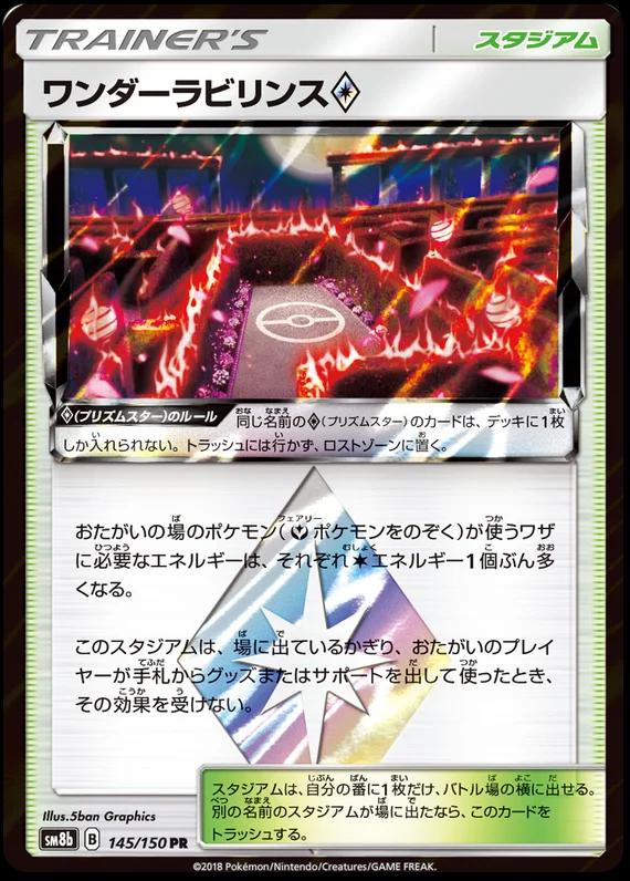 Wondrous Labyrinth Prism Star