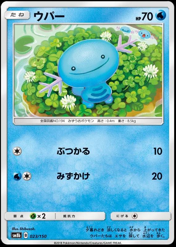 Wooper