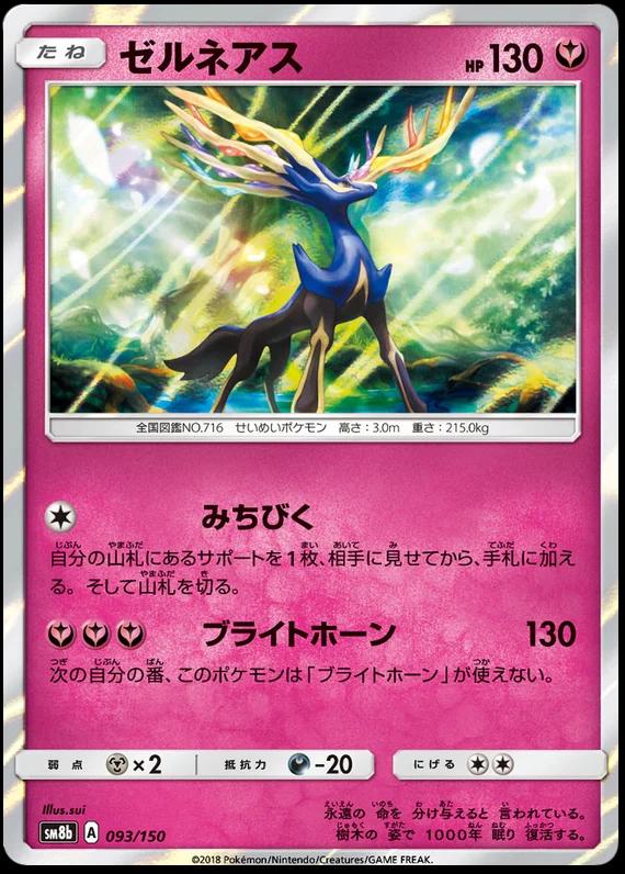 Xerneas