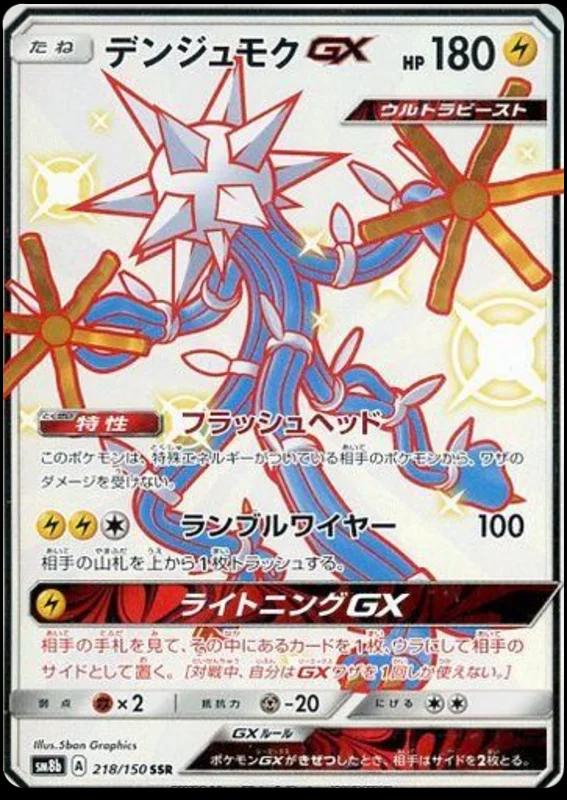 Japanese GX Ultra Shiny Xurkitree GX Pokémon card