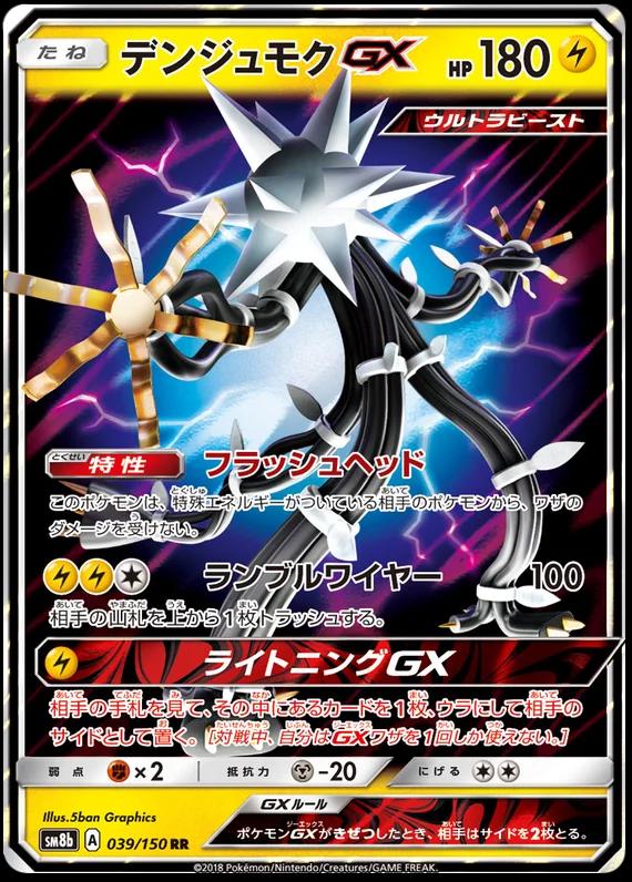 Xurkitree GX