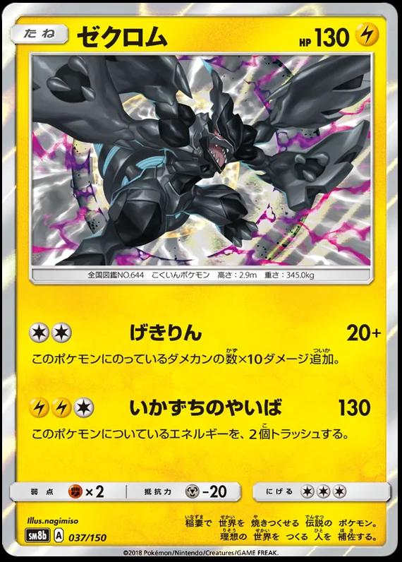 Japanese GX Ultra Shiny Zekrom Pokémon card