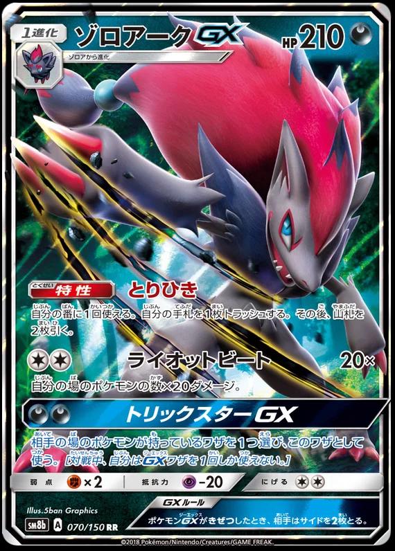 Zoroark GX
