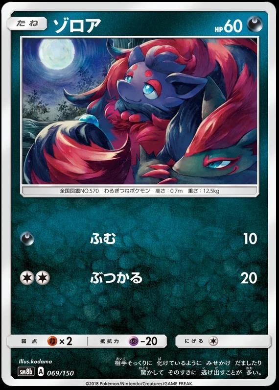 Zorua