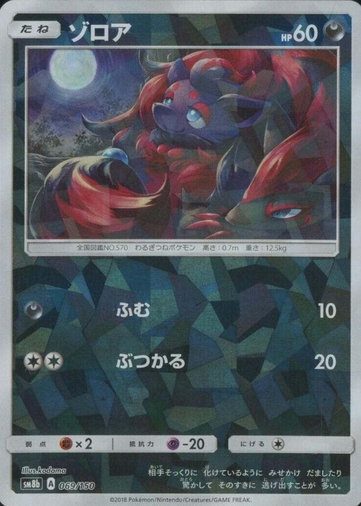 Zorua [Reverse Holo]