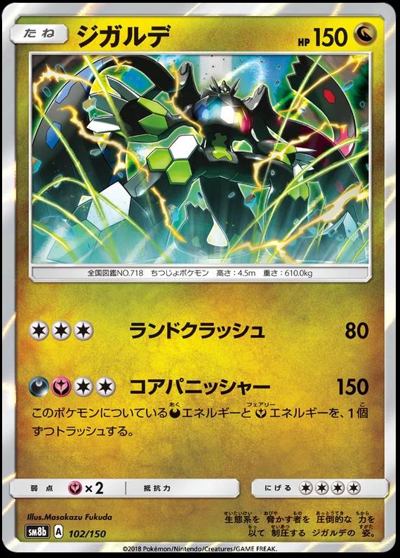 Zygarde