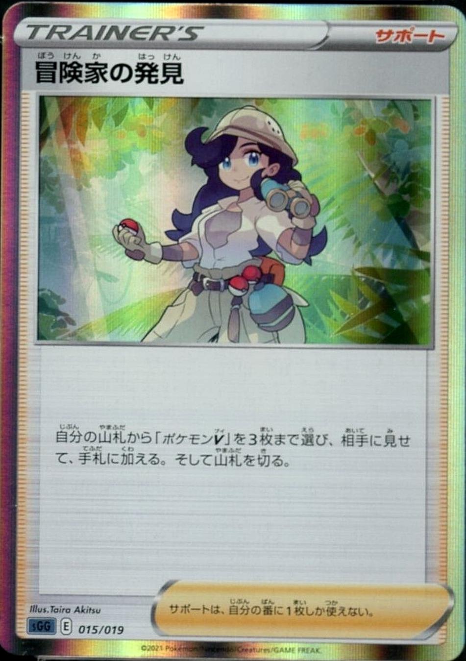 Japanese Gengar Vmax High-Class Adventurer's Discovery [Holo] Pokémon card