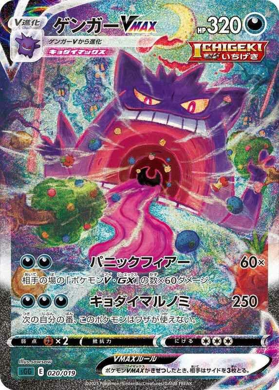 Gengar VMax