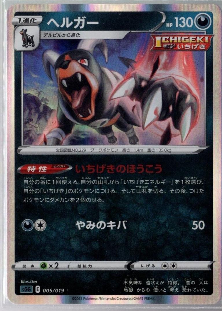 Japanese Gengar Vmax High-Class Houndoom [Holo] Pokémon card