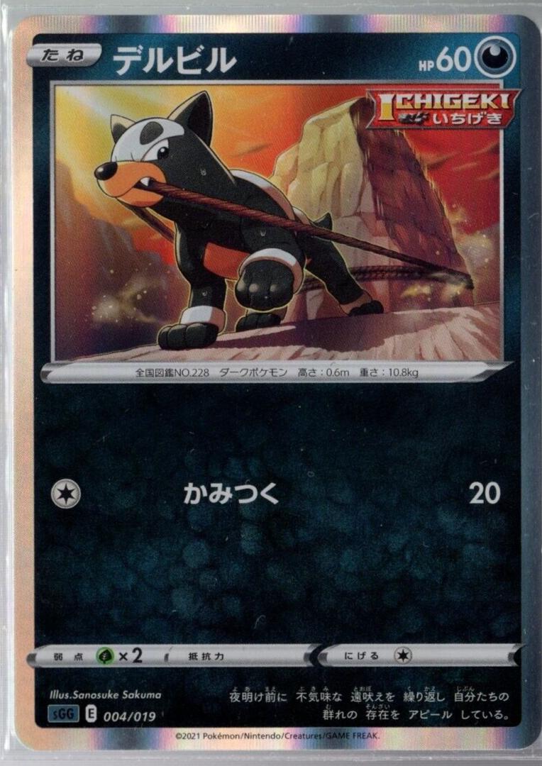 Japanese Gengar Vmax High-Class Houndour [Holo] Pokémon card