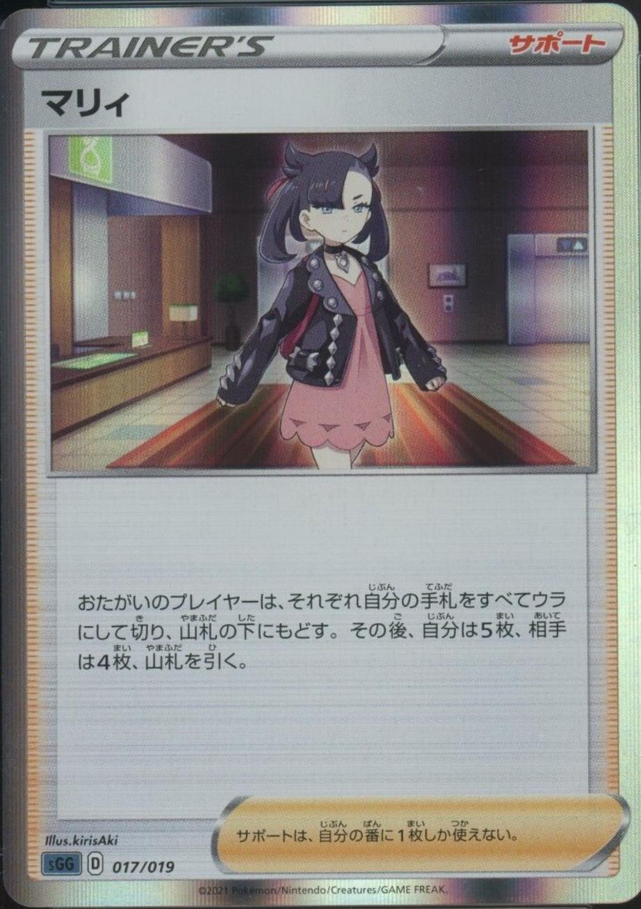 Japanese Gengar Vmax High-Class Marnie [Holo] Pokémon card