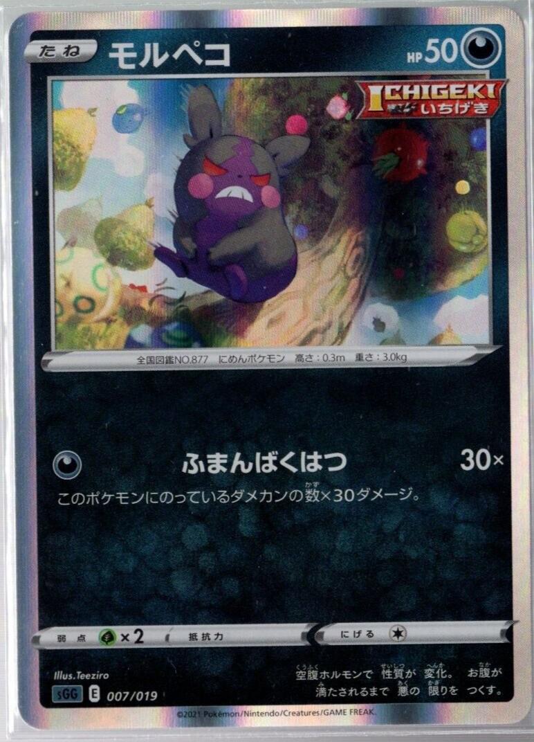 Japanese Gengar Vmax High-Class Morpeko [Holo] Pokémon card
