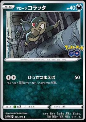 Alolan Rattata