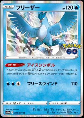 Articuno