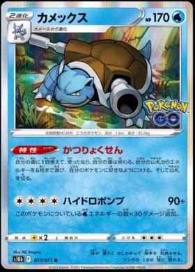 Blastoise