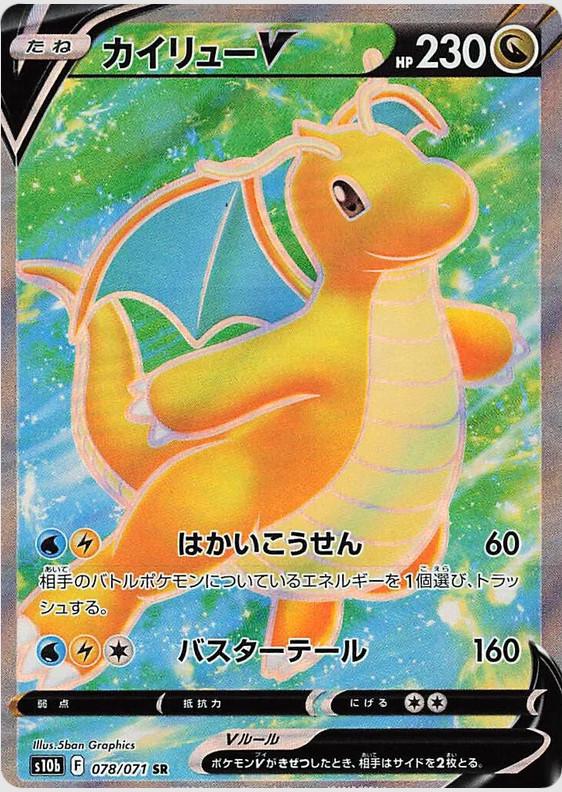 Dragonite V