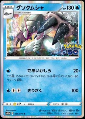 Golisopod