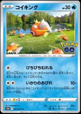 Magikarp