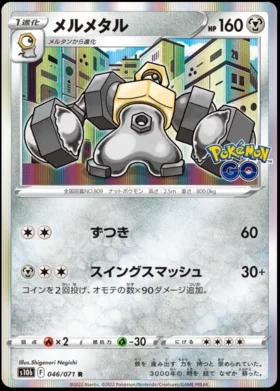 Melmetal