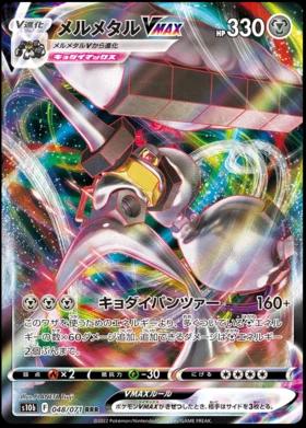 Melmetal VMAX