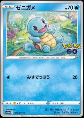 Squirtle