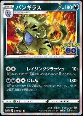 Japanese Go Tyranitar Pokémon card
