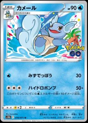 Wartortle