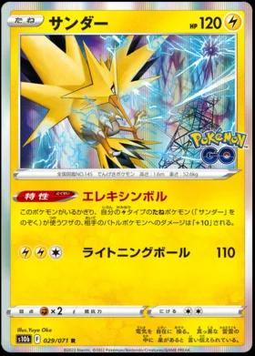 Zapdos