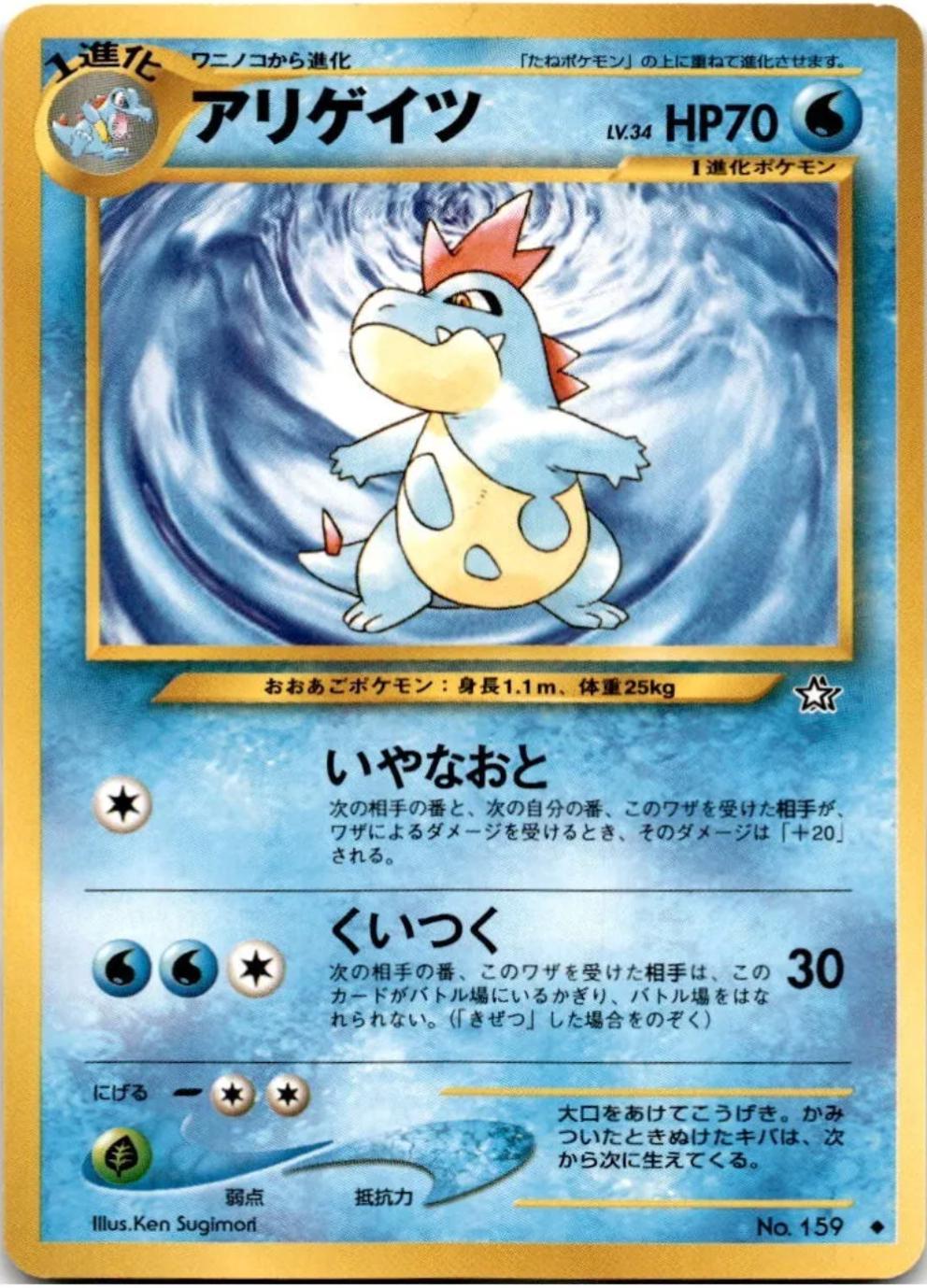 Croconaw