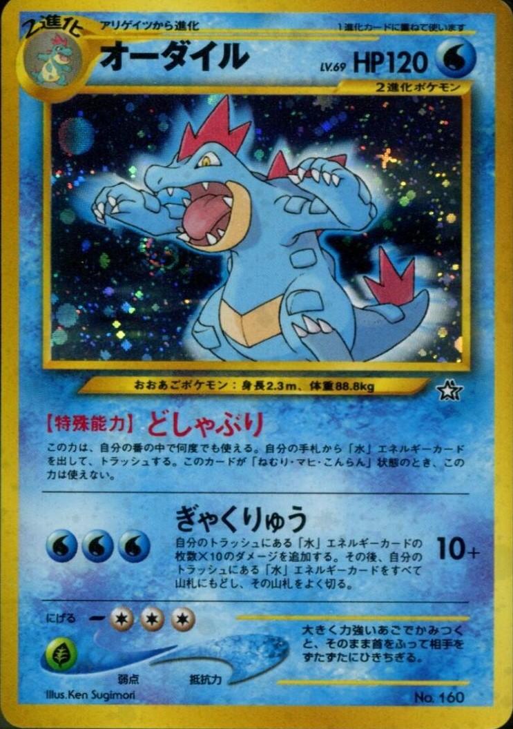 Feraligatr