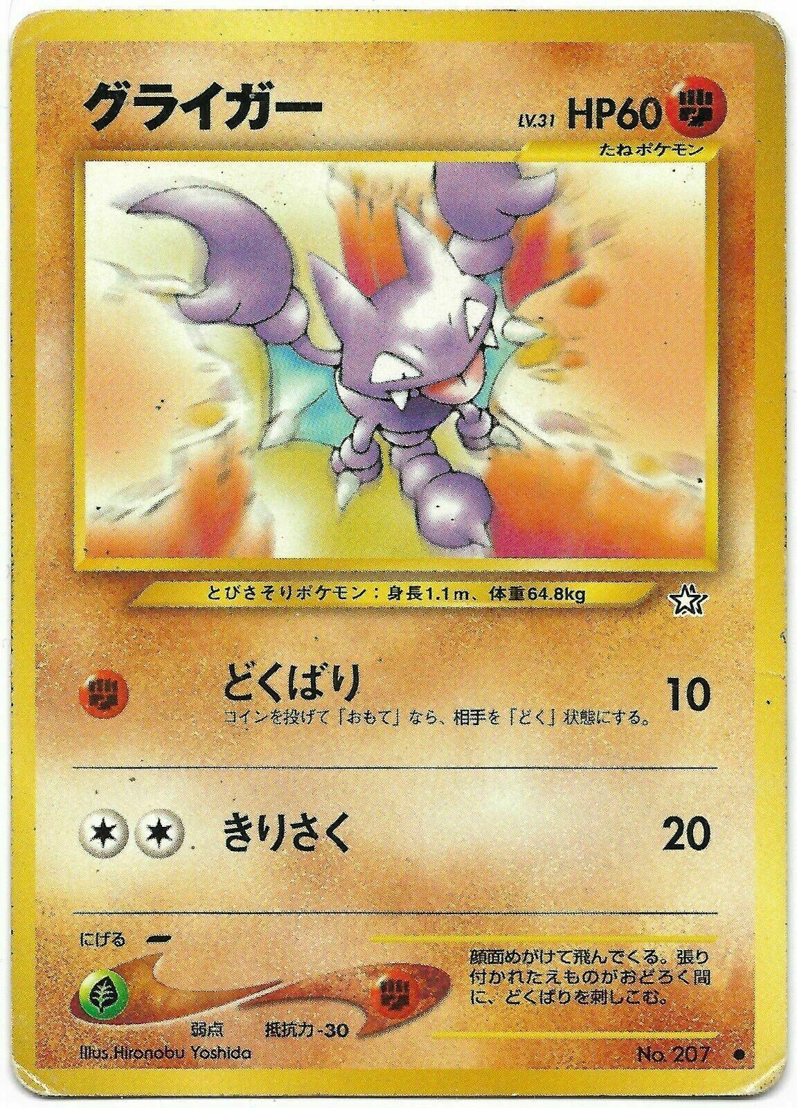 Gligar