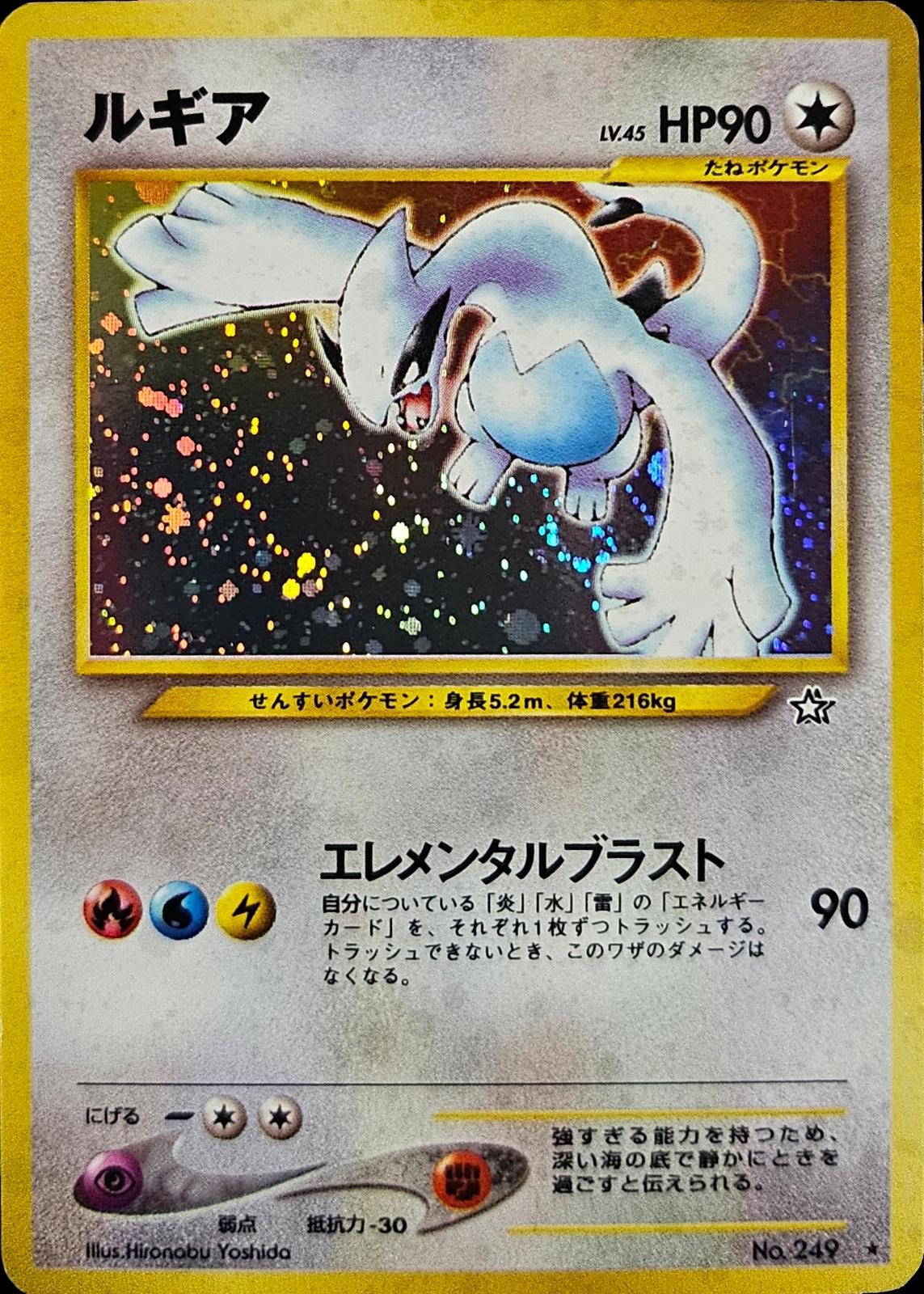 Lugia