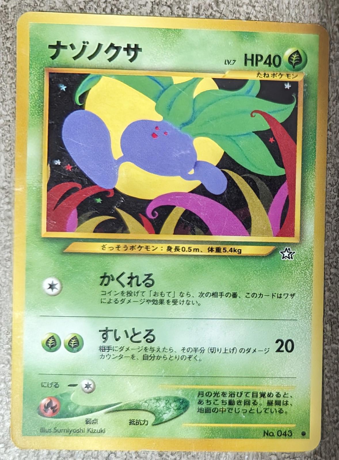 Oddish