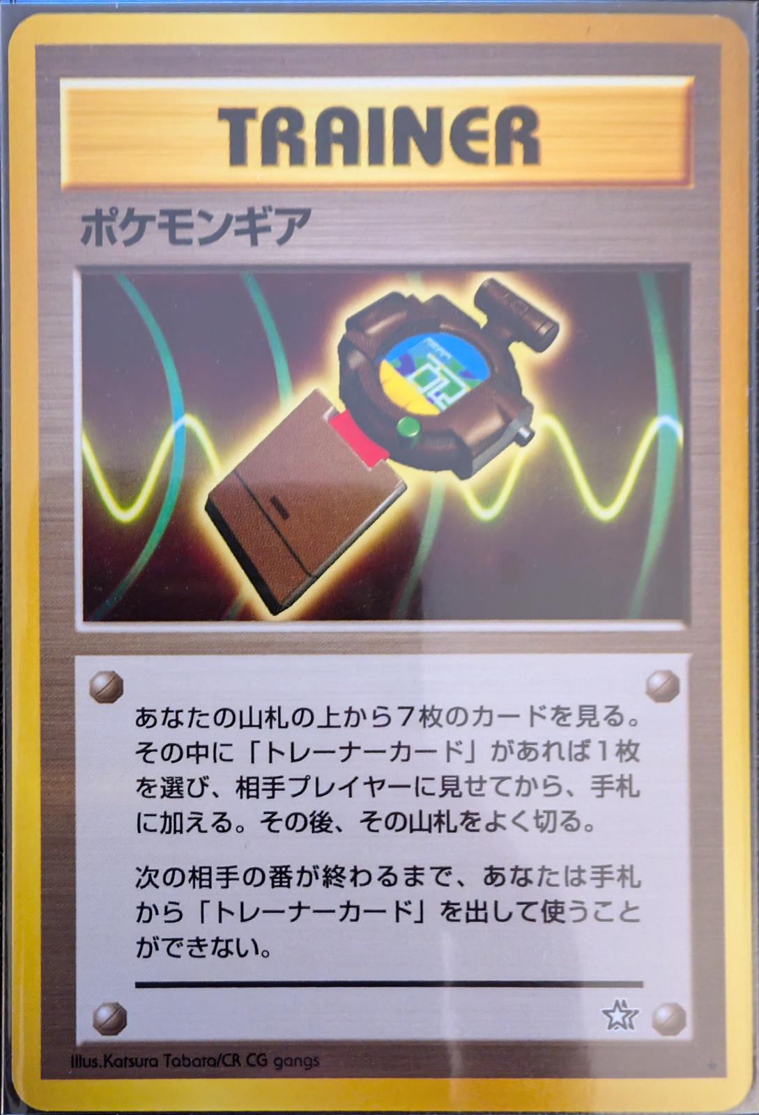 Japanese Gold, Silver, New World Pokegear Pokémon card