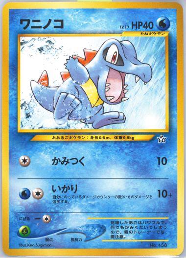 Japanese Gold, Silver, New World Totodile [premium-file] Pokémon card