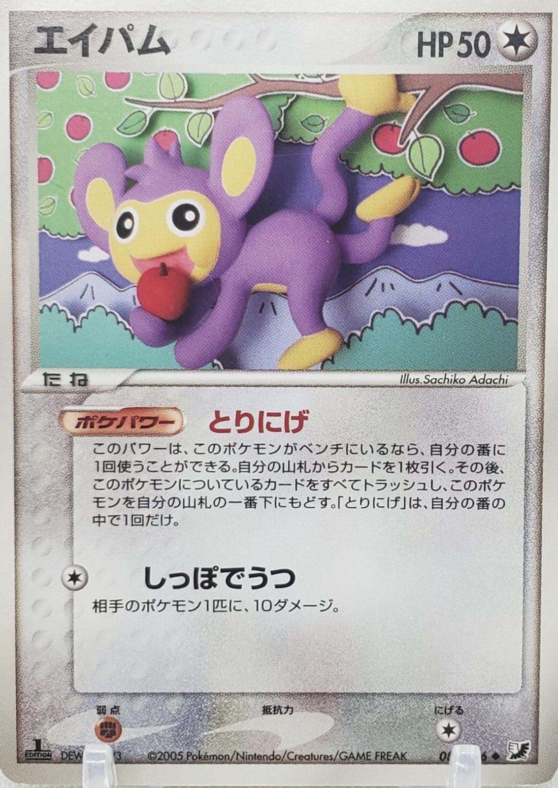 Aipom [1st-Edition]