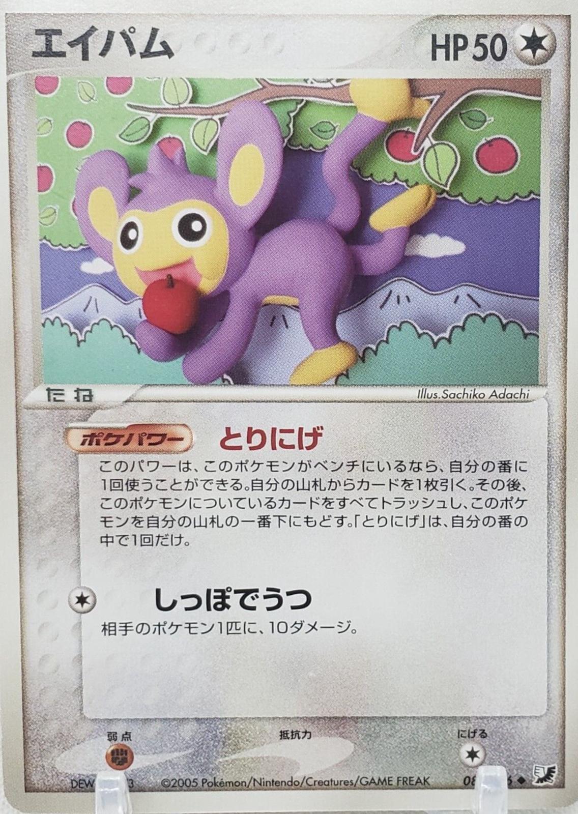Aipom